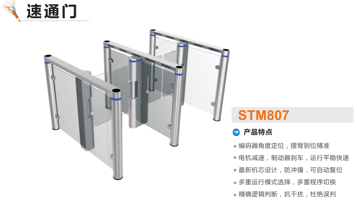 衡东县速通门STM807